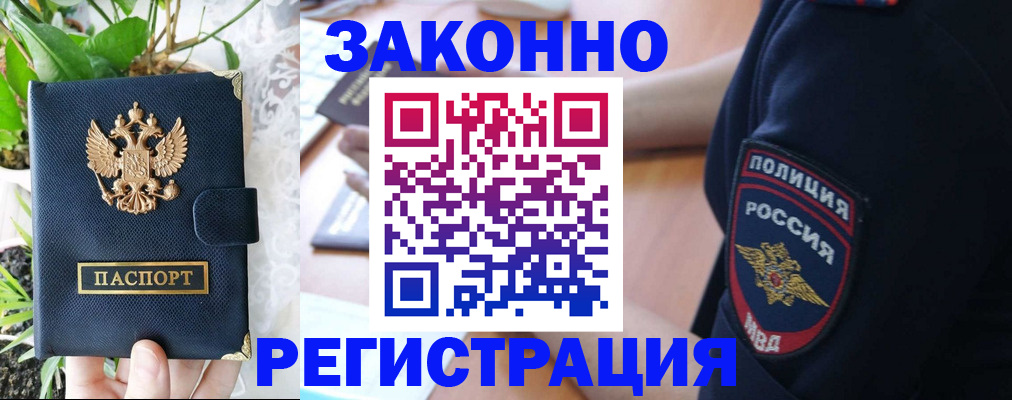 где прописаться в Волжске