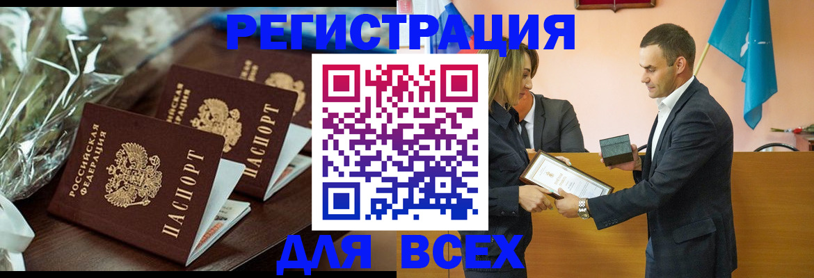 временная регистрация для всех в Волжске